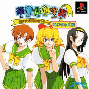 Bishoujo Ren ai Mahjong Series - Karan Koron Gakuen - Munekyun Hen (JP) box cover front